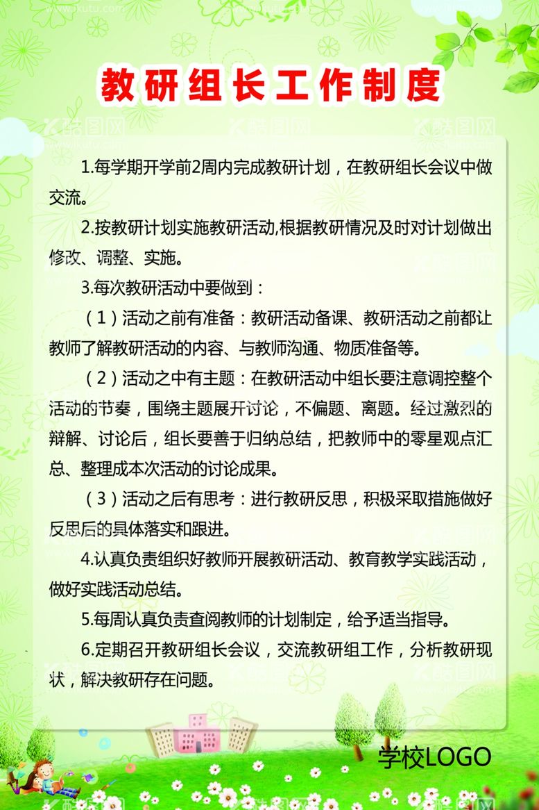 编号：16218311290652333984【酷图网】源文件下载-幼儿园制度牌教研组长工作制