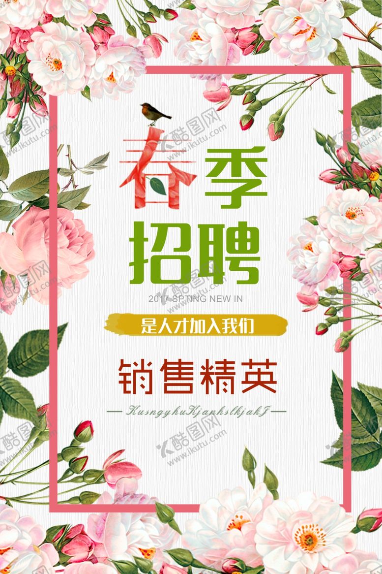 编号：88647610190033568210【酷图网】源文件下载-招聘