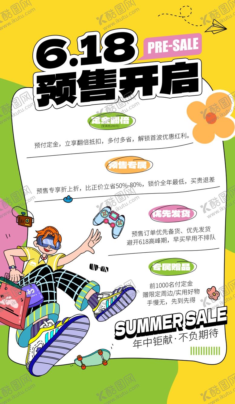 编号：66402304302320064845【酷图网】源文件下载-618预售促销开启