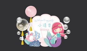 小美人鱼可爱女宝生日宴素材