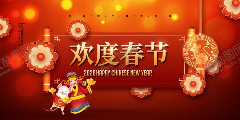 编号：34854410311659412039【酷图网】源文件下载-2020鼠年