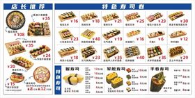 寿司菜单