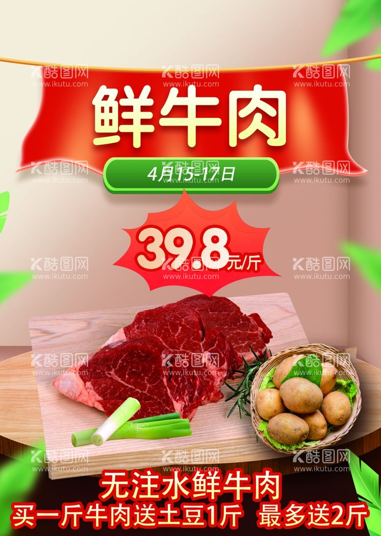 编号：32757011272240238886【酷图网】源文件下载-鲜牛肉