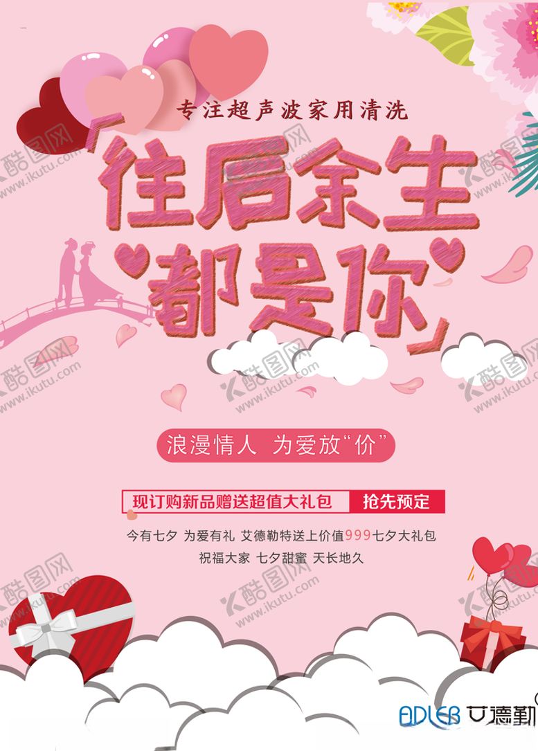 编号：64247609230153417169【酷图网】源文件下载-表白宣传单