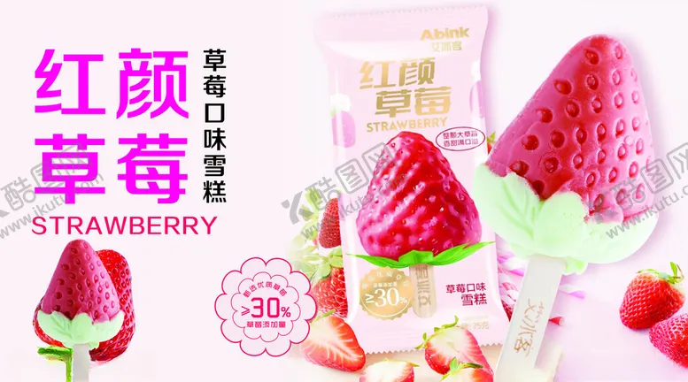 编号：57262904182252098374【酷图网】源文件下载-草莓冰淇淋海报