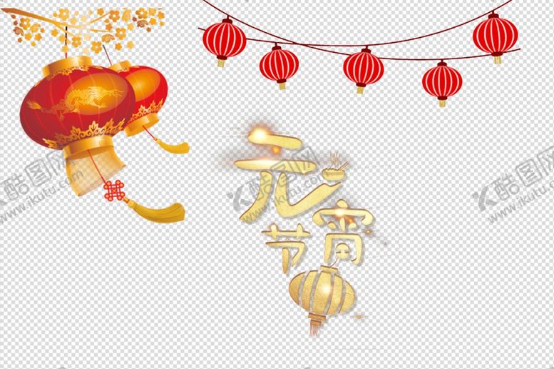 编号：73544410010327481761【酷图网】源文件下载-元宵节灯笼素材