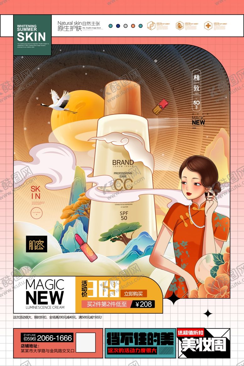 编号：67351609112305483124【酷图网】源文件下载-美妆插画海报