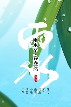 雨水节气宣传活动