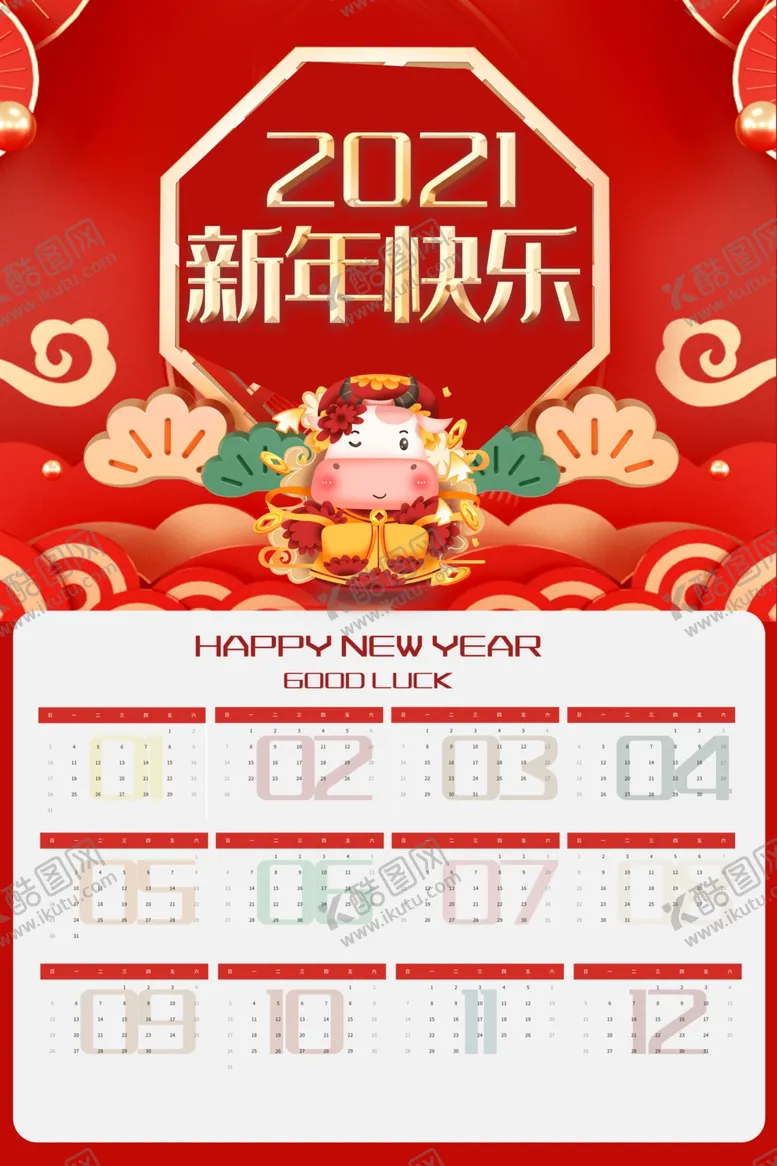 编号：23994504200043094713【酷图网】源文件下载-日历台历挂历