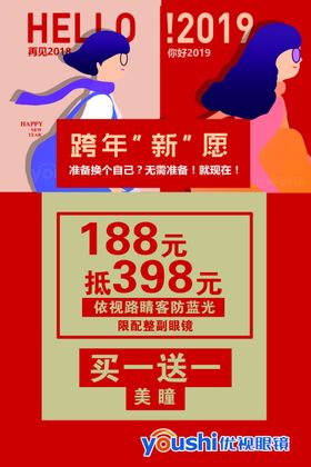 优视眼镜跨年新愿