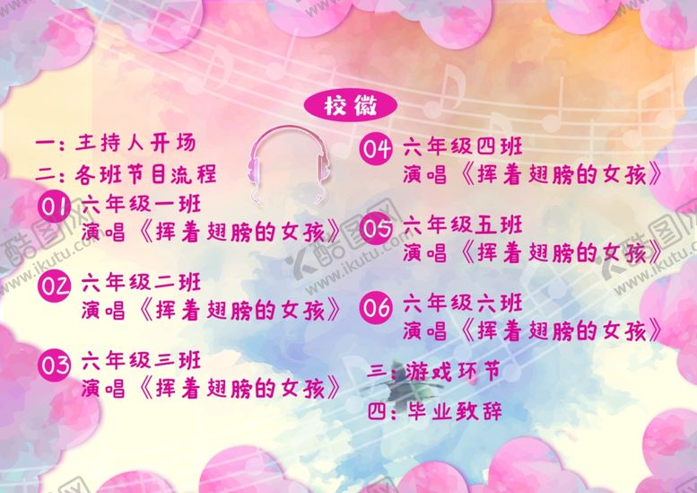 编号：11383605121536563567【酷图网】源文件下载-节目单
