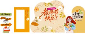教师节美陈