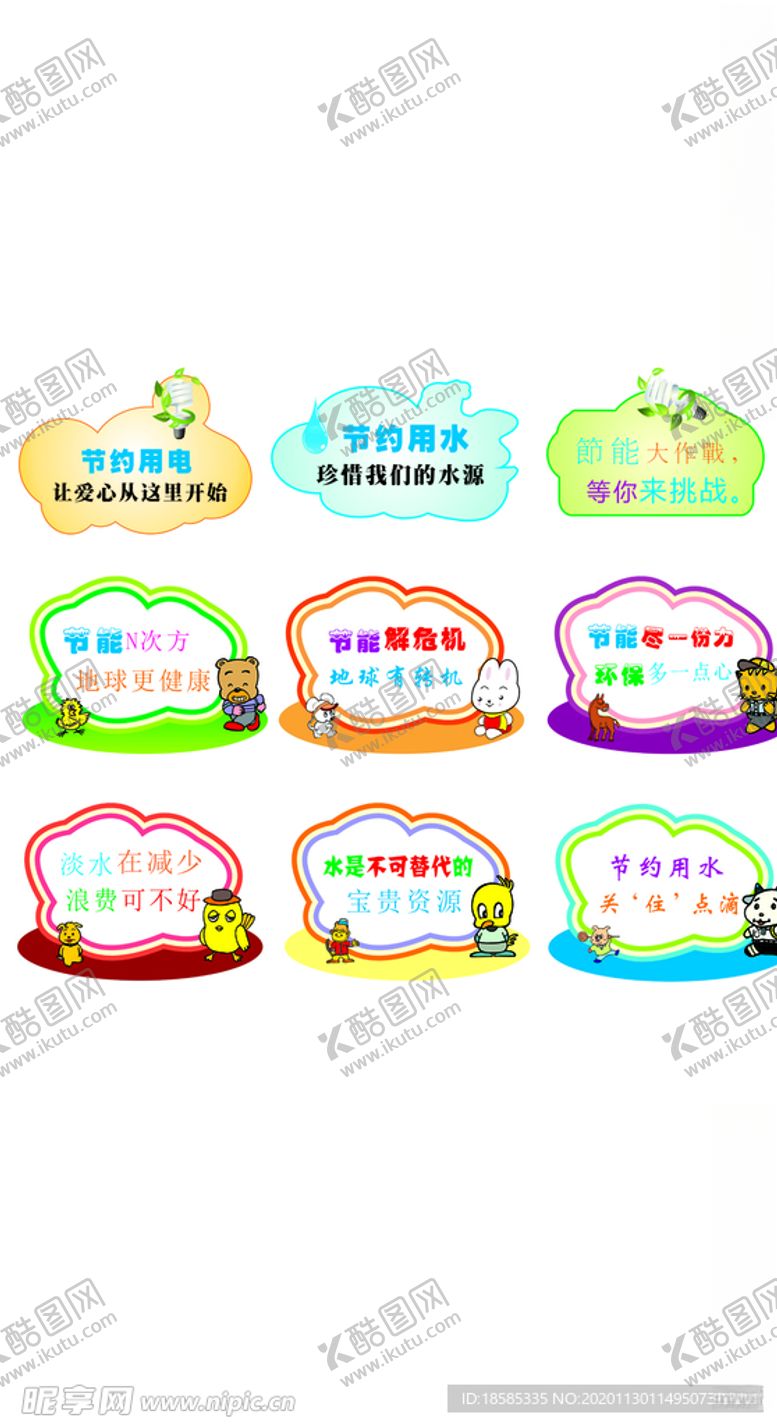 编号：70715204200101352706【酷图网】源文件下载-学校节约用水图异形