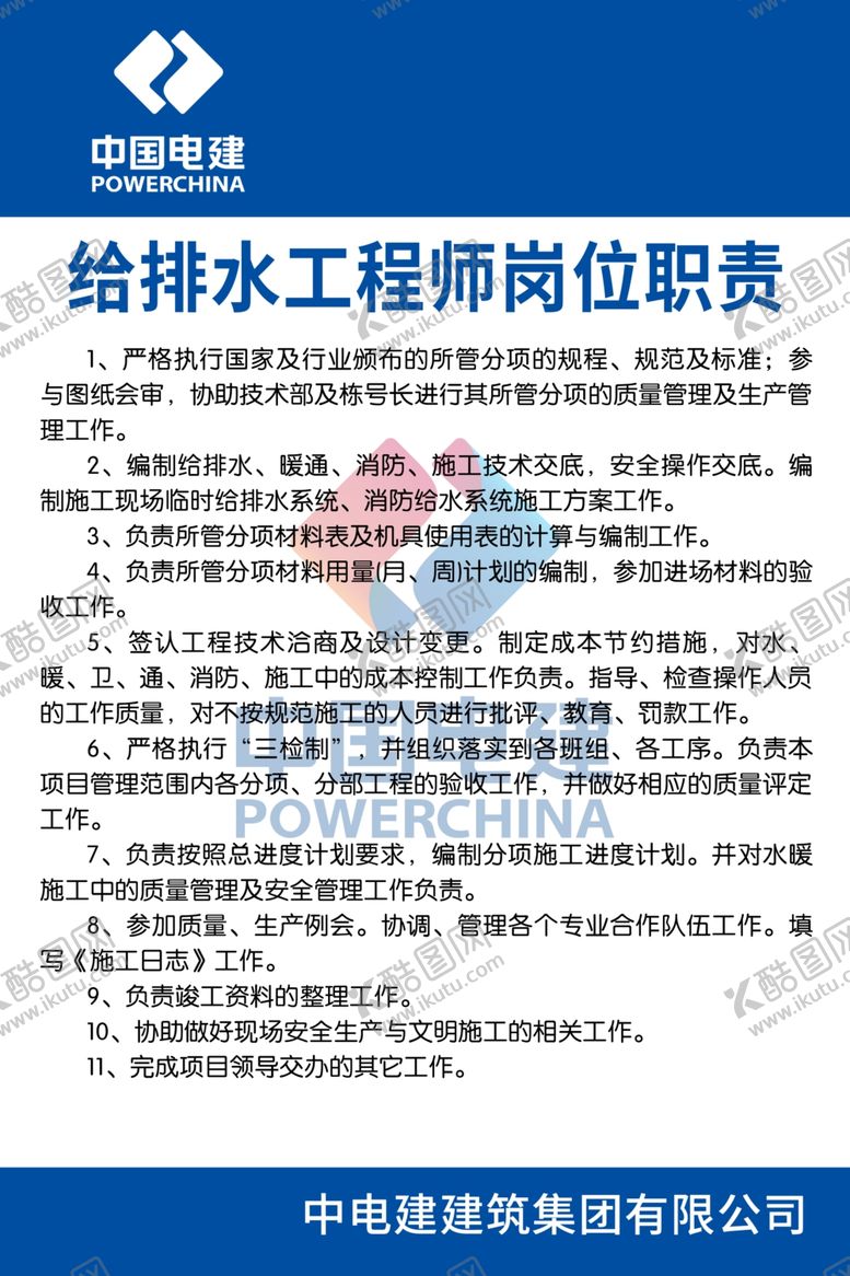 编号：25993006271054053935【酷图网】源文件下载-中电建展板