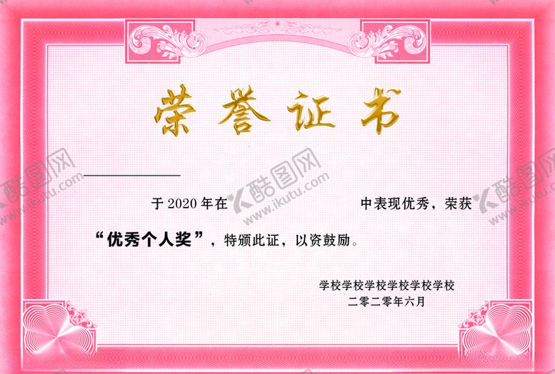 编号：83288610192125488569【酷图网】源文件下载-荣誉证书