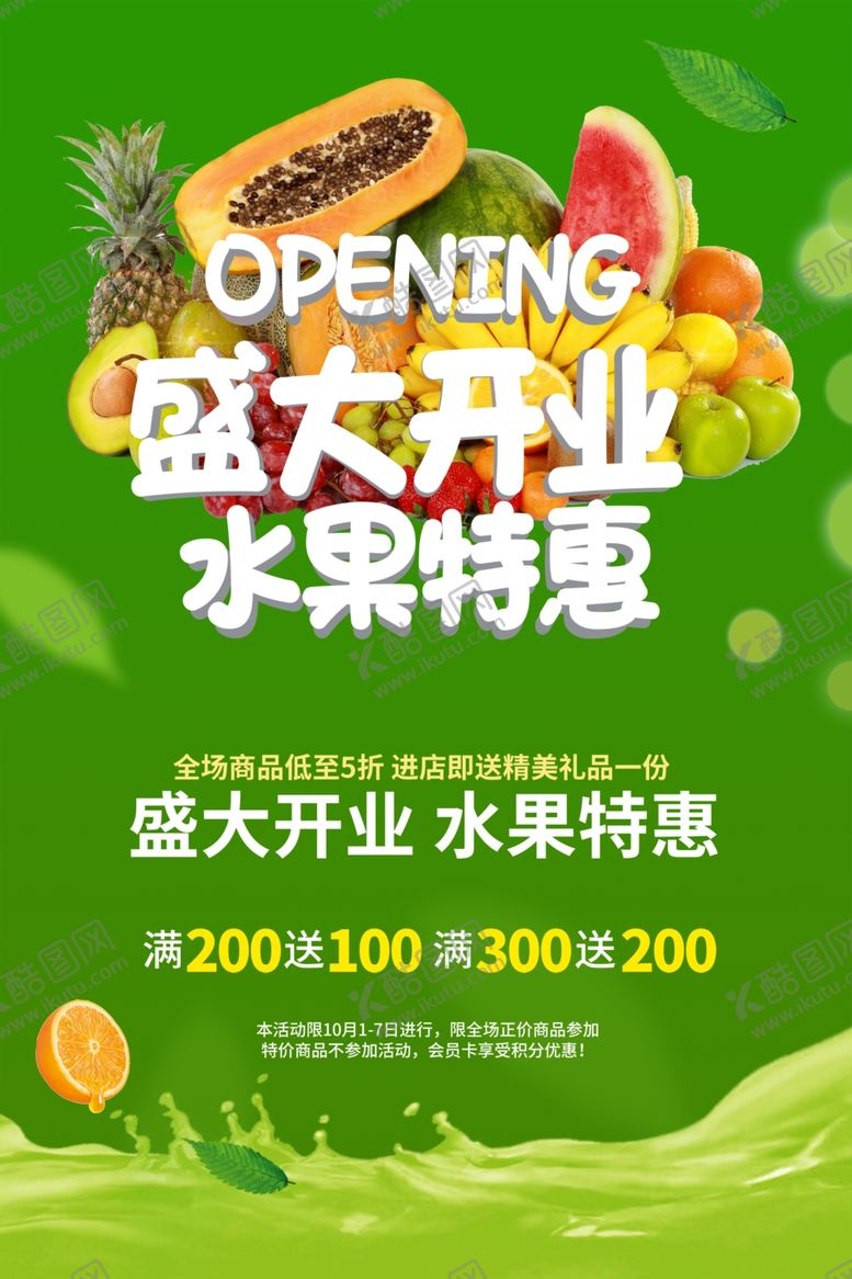 编号：13461711261522561912【酷图网】源文件下载-水果海报