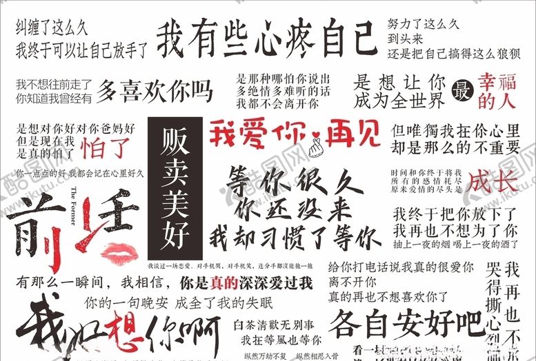 编号：10155907051956298958【酷图网】源文件下载-失恋博物馆