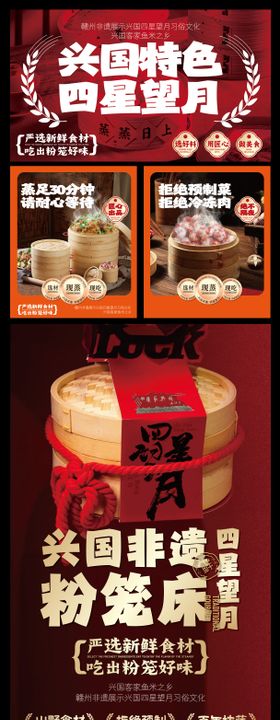 赣南美食兴国粉笼床特色海报