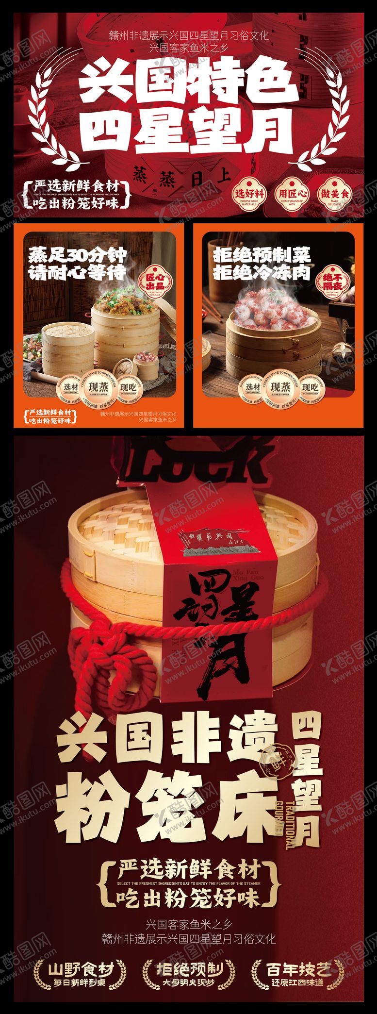 编号：48730312191850013162【酷图网】源文件下载-赣南美食兴国粉笼床特色海报