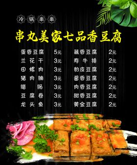 七品香豆腐