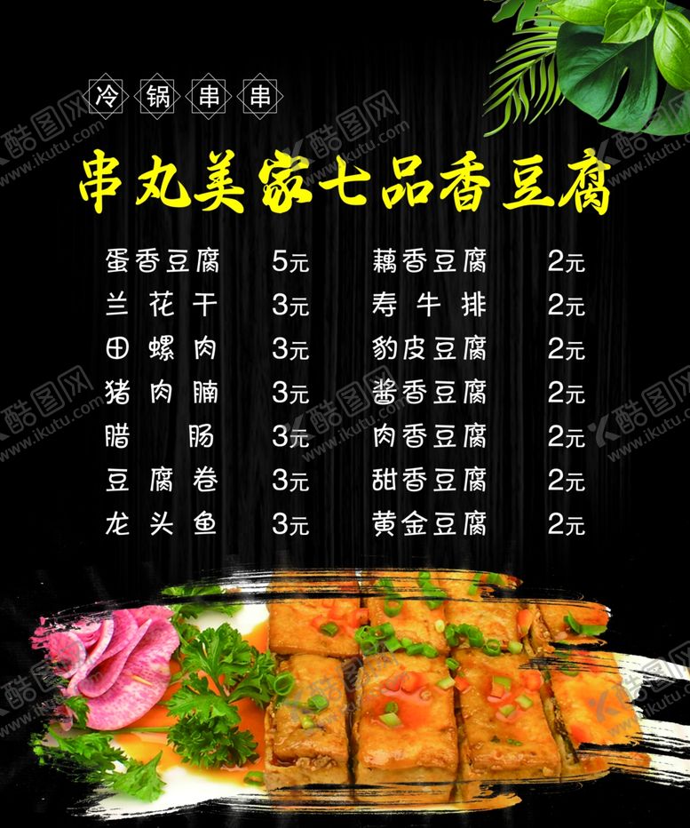 编号：70888705131329586787【酷图网】源文件下载-七品香豆腐