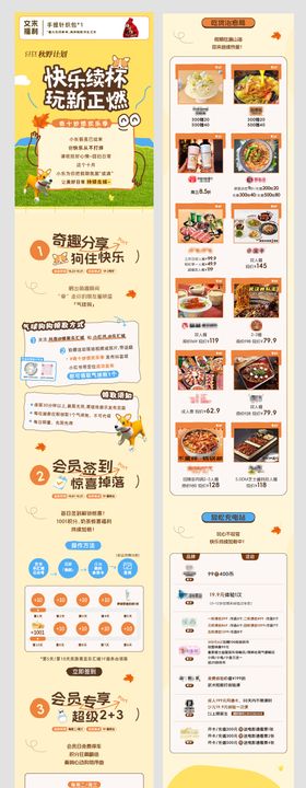 购物中心秋日主题卡通长图