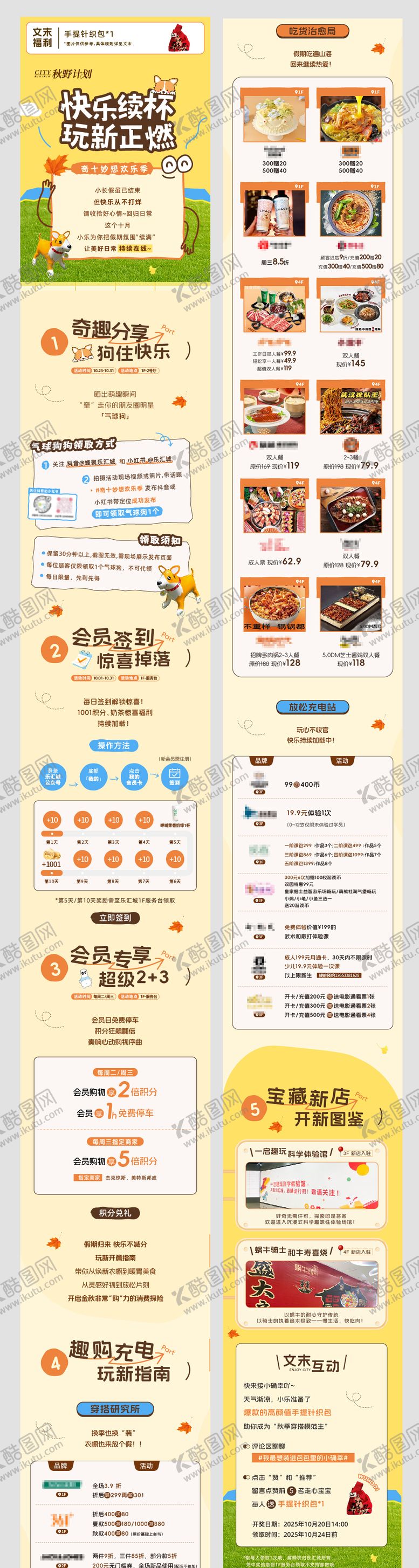 编号：36422710242100143274【酷图网】源文件下载-购物中心秋日主题卡通长图