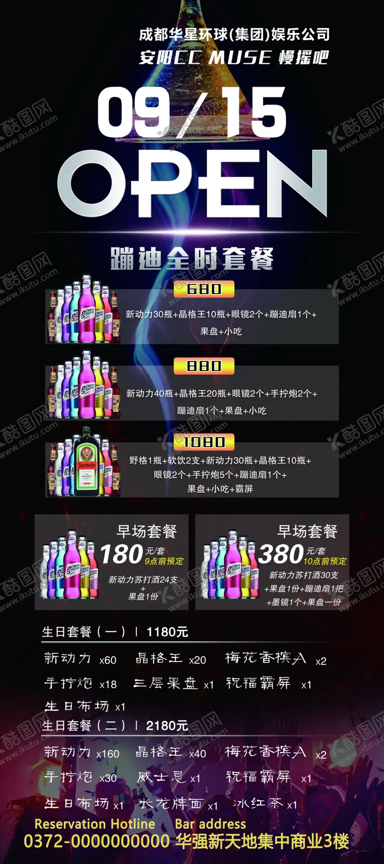 编号：41657310070526082891【酷图网】源文件下载-酒吧开业