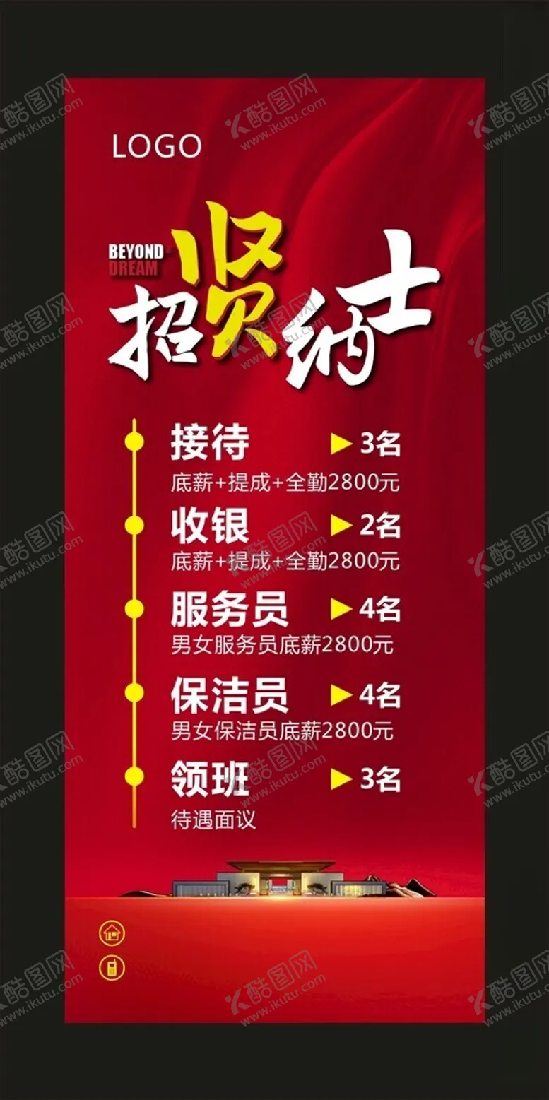 编号：17794112161440384163【酷图网】源文件下载-招聘
