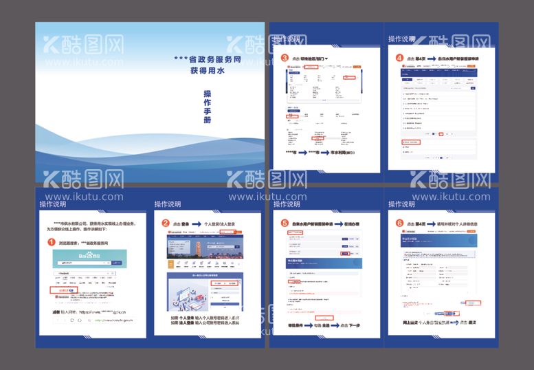 编号：21501012141510361015【酷图网】源文件下载-流程手册