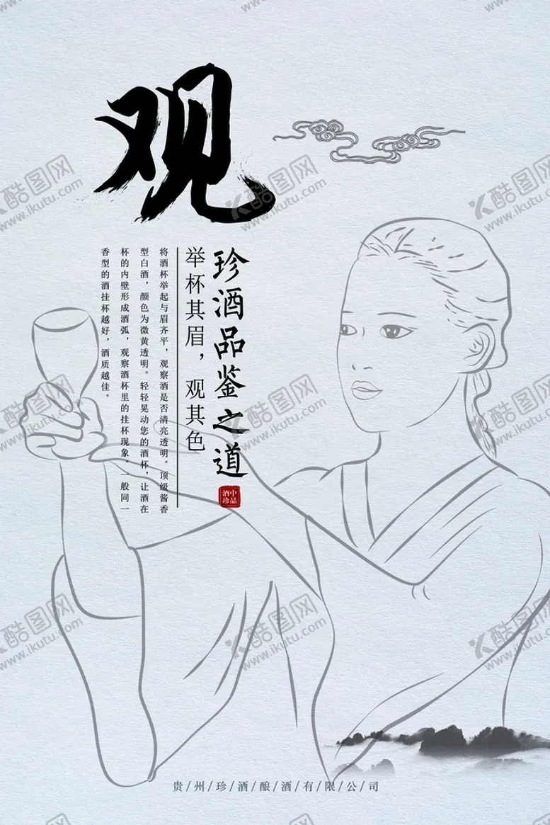 编号：23910509201330472641【酷图网】源文件下载-品酒文化