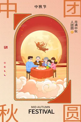 中秋海报高端节插画展架月饼盒包装