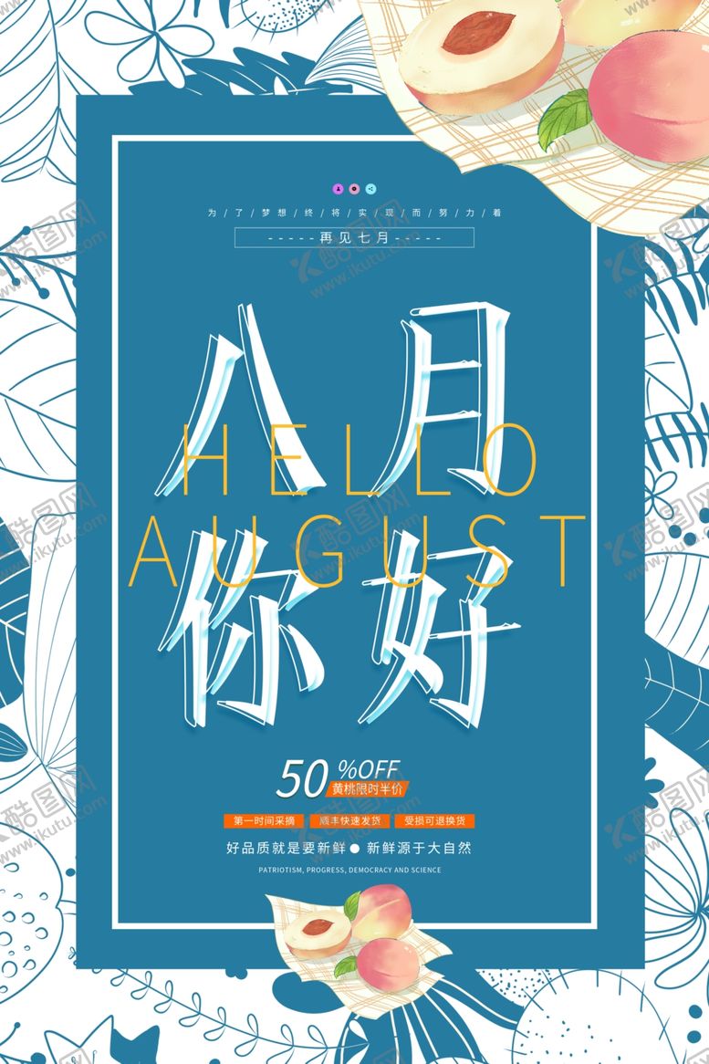 编号：64957807140340179434【酷图网】源文件下载-八月你好