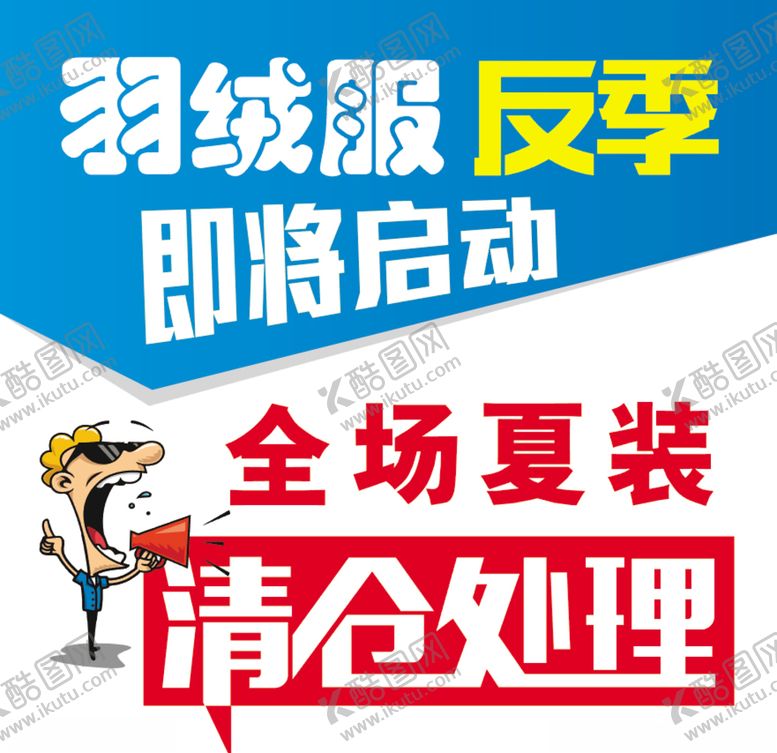 编号：80493210290128568505【酷图网】源文件下载-清仓处理