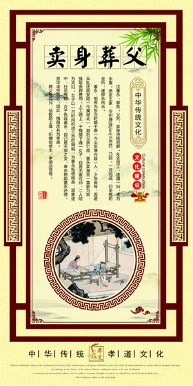 卖身葬父