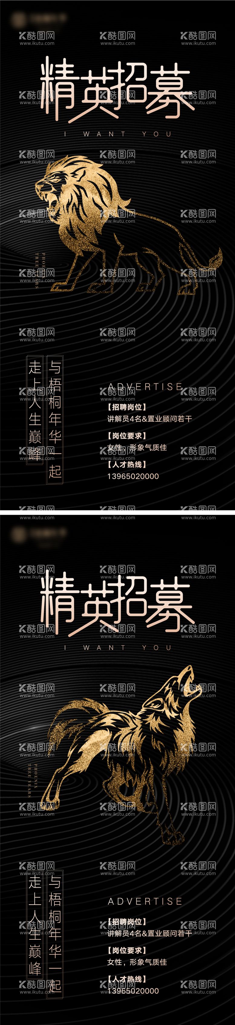 编号：40477511261427351387【酷图网】源文件下载-黑金招聘系列刷屏海报