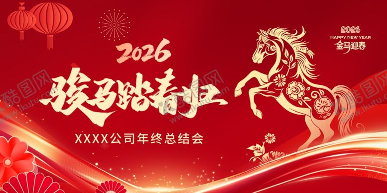 编号：54575204012037101541【酷图网】源文件下载-骏马踏春归