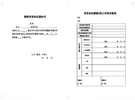 劳务协议