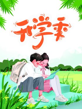 开学季卡通艺术字手绘