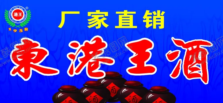 编号：46268201240528406703【酷图网】源文件下载-东港王酒
