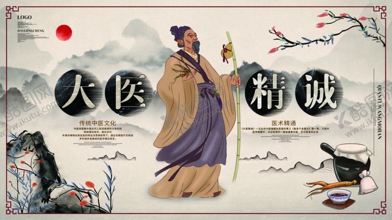 编号：55326611260612323993【酷图网】源文件下载-中医养生