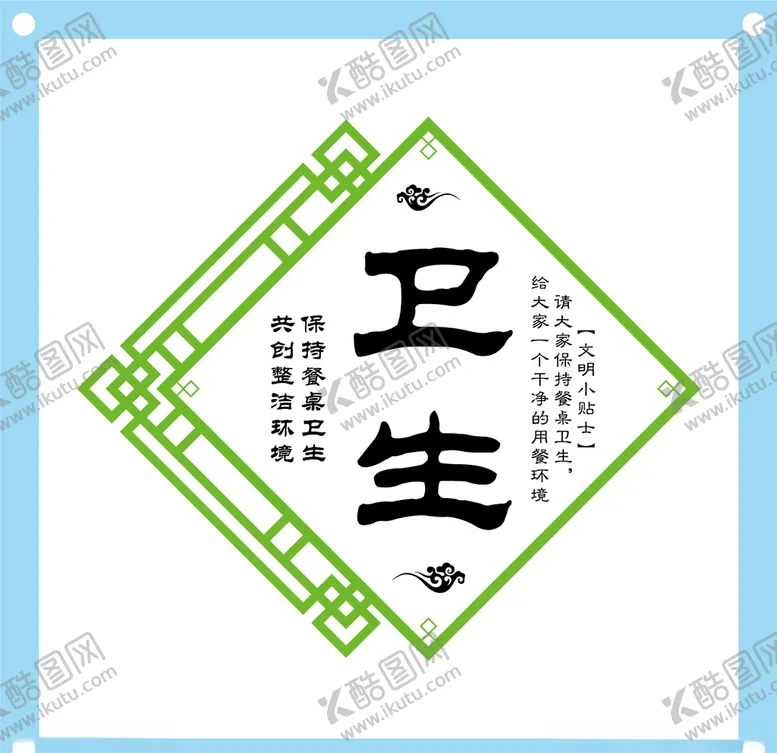 编号：25036307021928276277【酷图网】源文件下载-卫生标语餐厅食堂文化墙