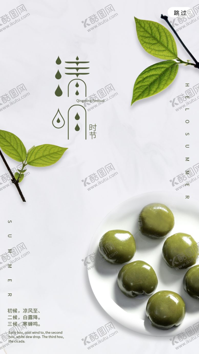 编号：52330103301923149890【酷图网】源文件下载-清明海报
