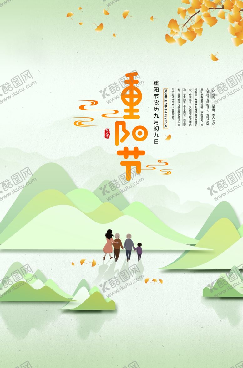 编号：71915006271555533490【酷图网】源文件下载-重阳节