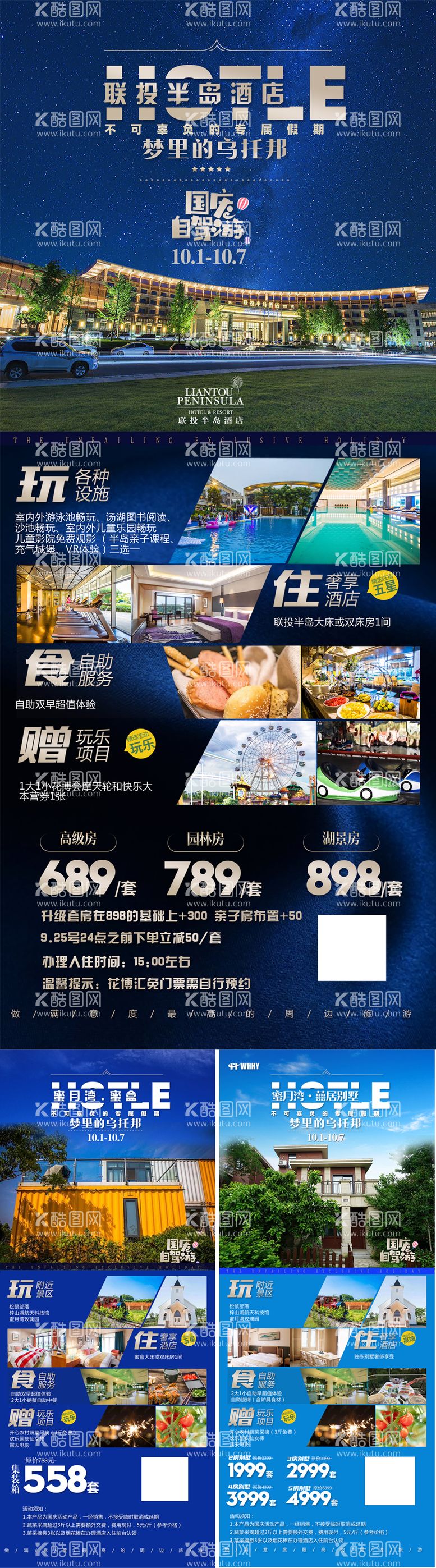 编号：50484911231831105428【酷图网】源文件下载-民宿酒店自由行旅游海报