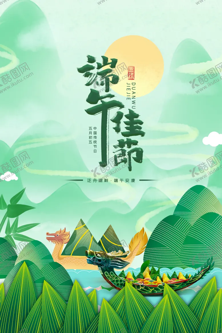 编号：60437209261754477943【酷图网】源文件下载-端午节  