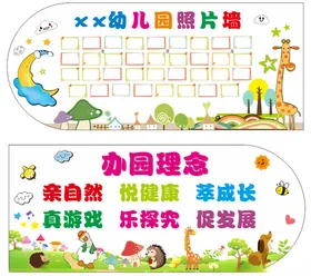 幼儿园文化墙