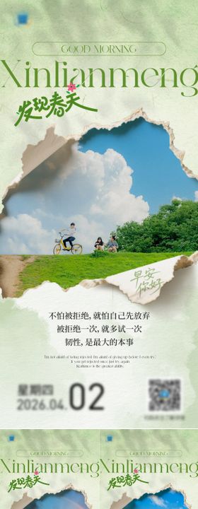 发现春天早安图系列海报