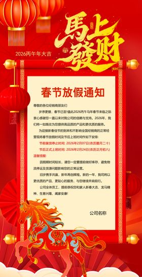 春节放假通知海报