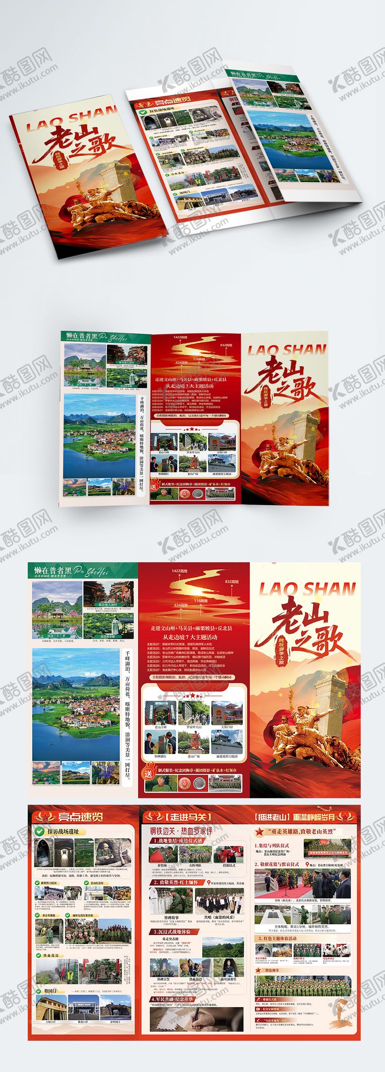 编号：32484809090506122542【酷图网】源文件下载-云南旅游景点三折页